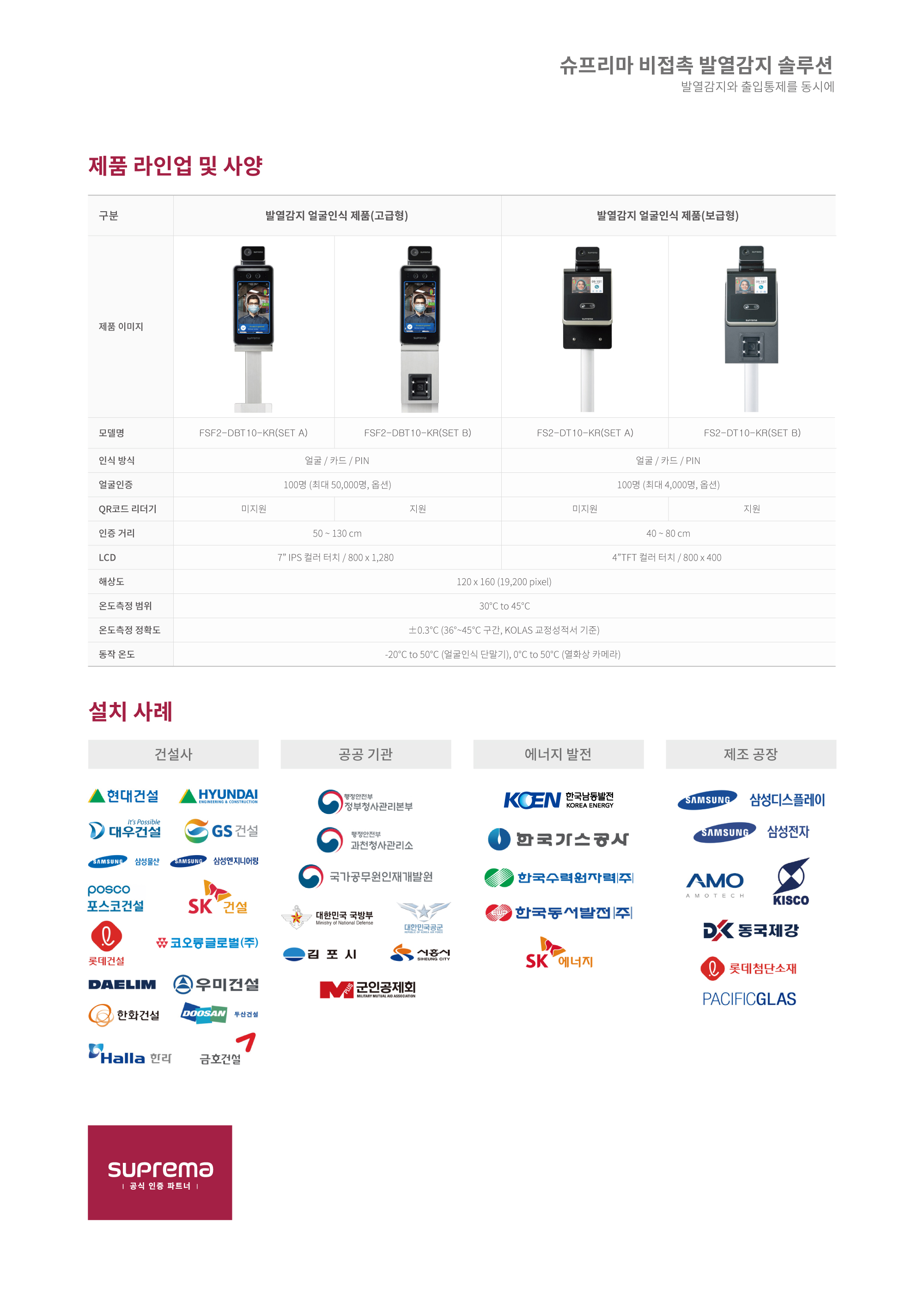 발열감지솔루션-카타로그-공식파트너사4.jpg